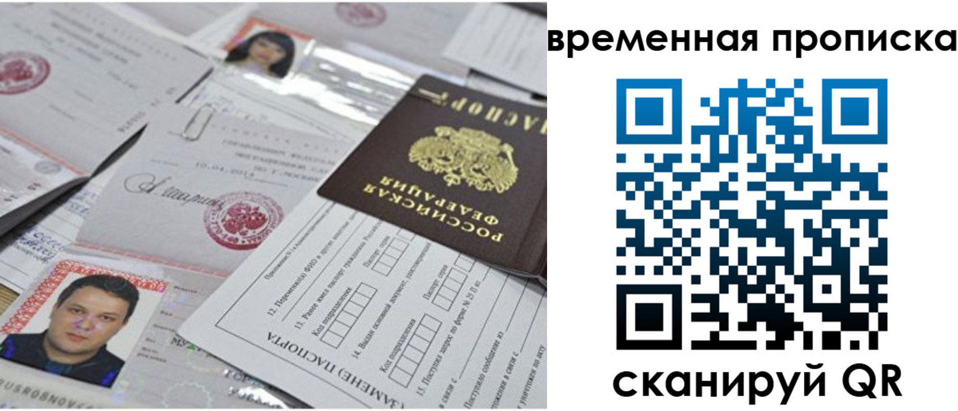 прописка для работы в Черемхово