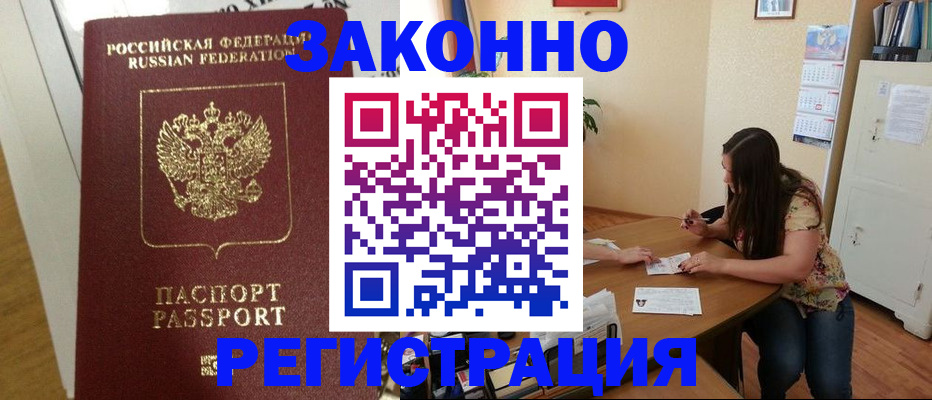 временная регистрация в Черемхово